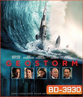 Geostorm (2017) เมฆาถล่มโลก
