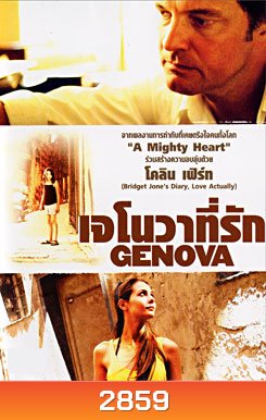 Genova เจโนวาที่รัก