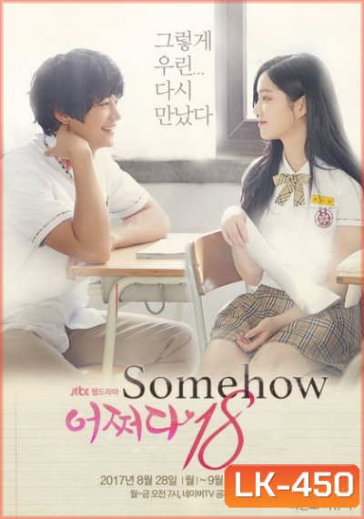 Somehow 18 ซับไทย Ep.1-2 (จบ)