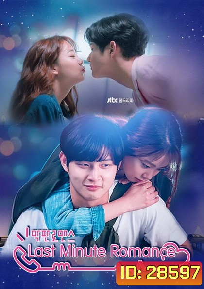 Last Minute Romance EP1 - EP2 [จบ]