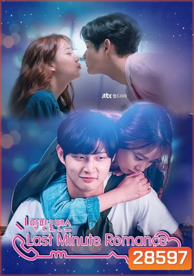 Last Minute Romance EP1 - EP2 [จบ]