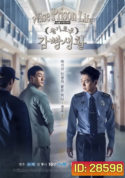 Wise Prison Life (Prison Playbook) : ฟ้าพลิก ชีวิตยังต้องสู้ Ep.1-16 (จบ)