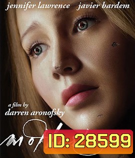 Mother! (2017) มารดา!