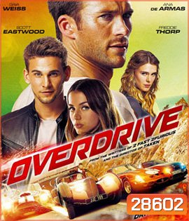 Overdrive (2017) โจรกรรมซ่าส์ ล่าทะลุไมล์