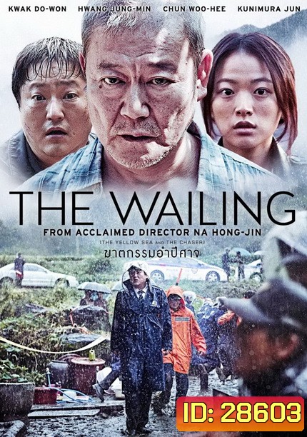 THE Wailing ฆาตกรรมอำปีศาจ
