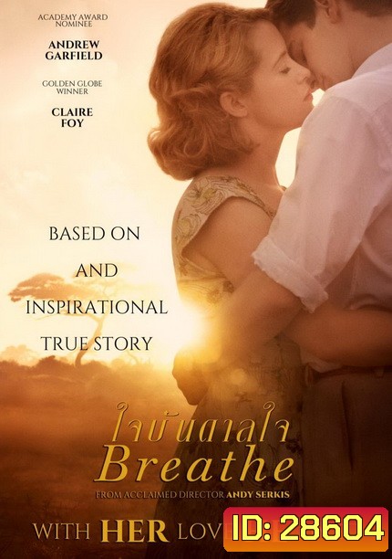 Breathe ใจบันดาลใจ