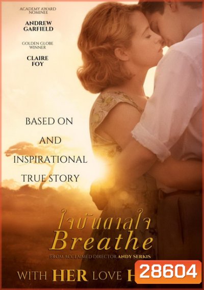 Breathe ใจบันดาลใจ