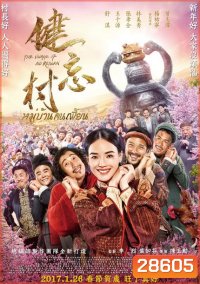 The Village of No Return หมู่บ้านคนเพี้ยน