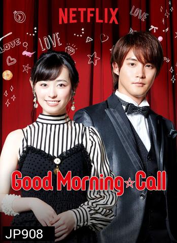 Good Morning Call Season 2 อรุณสวัสดิ์ส่งรักมาทักทาย ซีซั่น 2