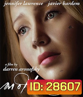 Mother! (2017) มารดา!
