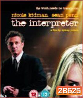The Interpreter (2005) พลิกแผนสังหาร