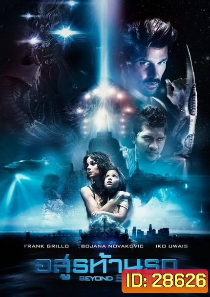 Beyond Skyline อสูรท้านรก