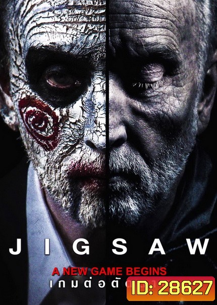 Jigsaw เกมต่อตัดตาย