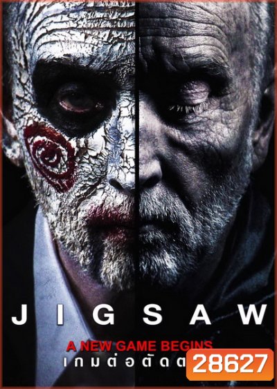 Jigsaw เกมต่อตัดตาย