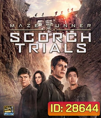 Maze Runner: The Scorch Trials (2015) สมรภูมิมอดไหม้