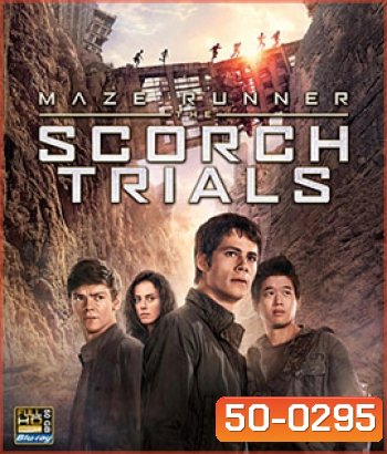 Maze Runner: The Scorch Trials (2015) สมรภูมิมอดไหม้