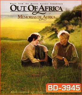 Out of Africa (1985) รักที่ริมขอบฟ้า