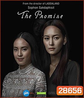 The Promise (2017) เพื่อน..ที่ระลึก
