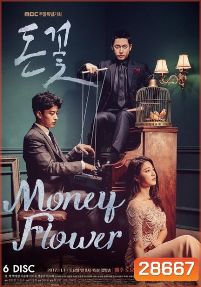 Money Flower ( 24 ตอนจบ )