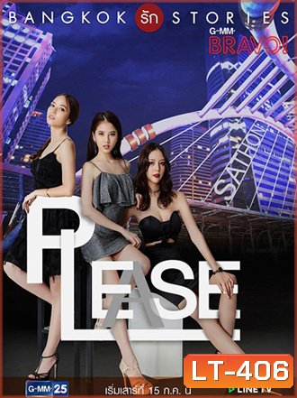 Bangkok รัก Stories ตอน Please