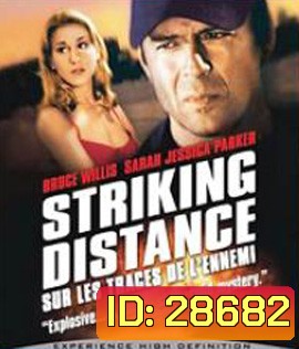 Striking Distance (1993) ตำรวจคลื่นระห่ำ