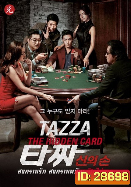 Tazza 2