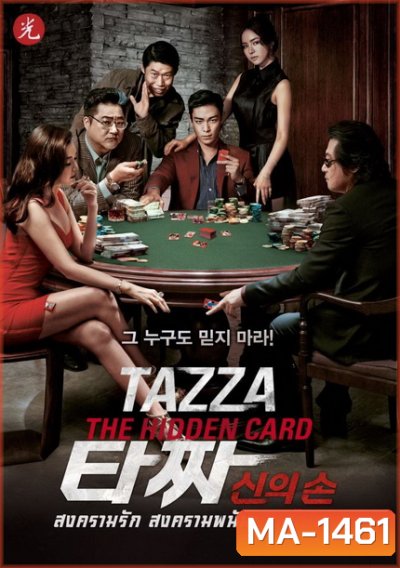 Tazza 2