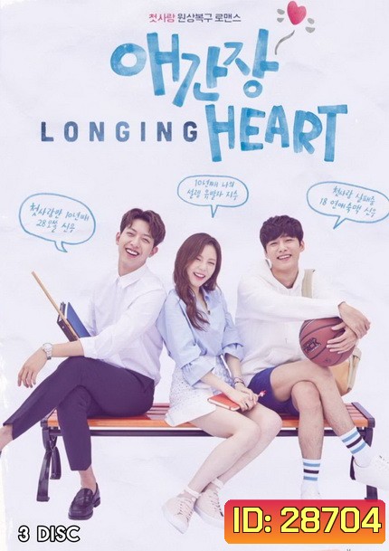 Longing Heart ( 10 ตอนจบ )