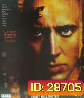 8MM (1999) ฟิล์มมรณะ