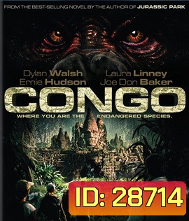 Congo (1995) คองโกมฤตยูหยุดนรก