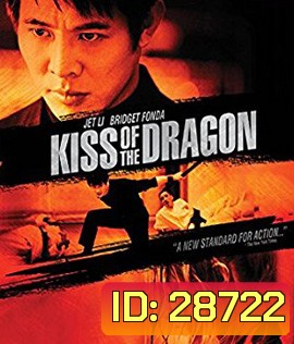 Kiss of the Dragon (2001) จูบอหังการ ล่าข้ามโลก (บรรยายไทยไม่สมบูรณ์)