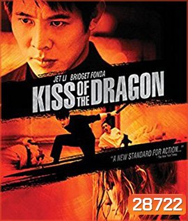 Kiss of the Dragon (2001) จูบอหังการ ล่าข้ามโลก (บรรยายไทยไม่สมบูรณ์)