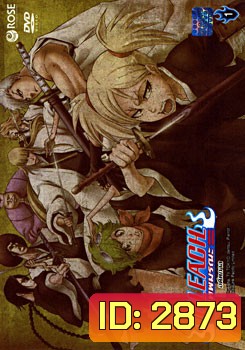 Bleach เทพมรณะ ตอน อดีตกาล 1 (แผ่นที่ 50)