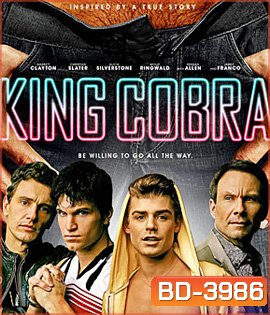 King Cobra (2016) คิงคอบร้า เปลื้องผ้าให้ฉาวโลก