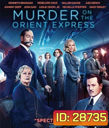 Murder on the Orient Express (2017) ฆาตกรรมบนรถด่วนโอเรียนท์เอกซ์เพรส