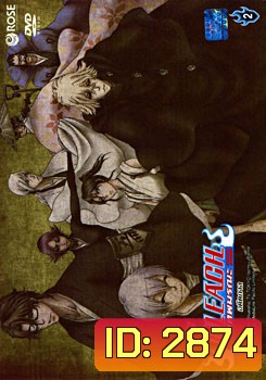 Bleach เทพมรณะ ตอน อดีตกาล 2 (แผ่นที่ 51)