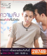 CLUB FRIDAY THE SERIES ซีซัน 5 ความลับของหัวใจที่ไม่มีจริง
