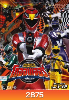 Engine Sentai Go-Onger (2008) ขบวนการเอนจิน โกออนเจอร์