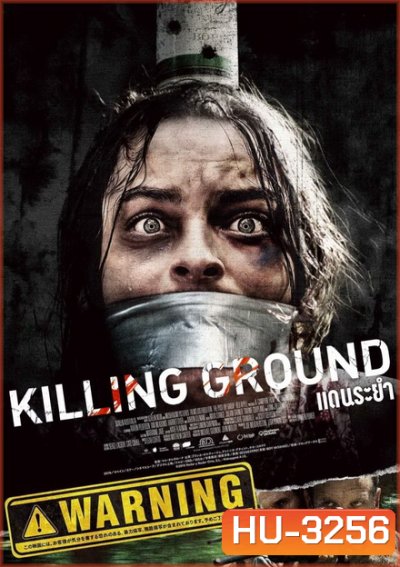KILLING GROUND (2017) แดนระยำ