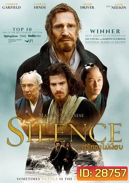 Silence ศรัทธาไม่เงียบ