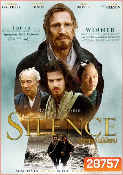 Silence ศรัทธาไม่เงียบ