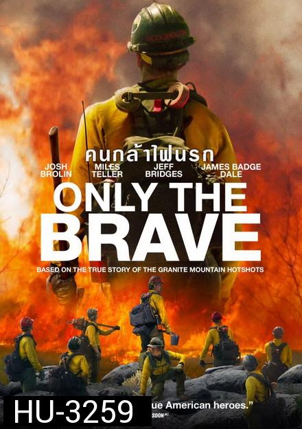 Only the Brave คนกล้าไฟนรก