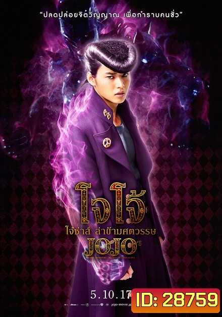 JoJo's Bizarre Adventure Diamond Is Unbreakable โจโจ้ โจ๋ซ่าส์ ล่าข้ามศตวรรษ
