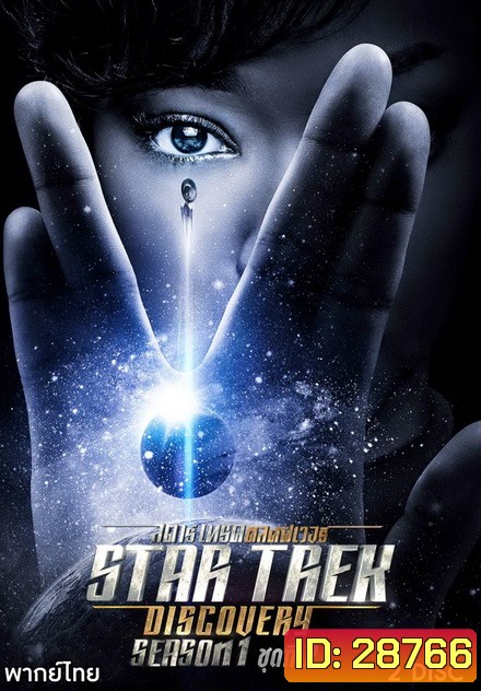 Star Trek Discovery Season 1 ชุดที่ 2 ( Ep.10-15 จบ )