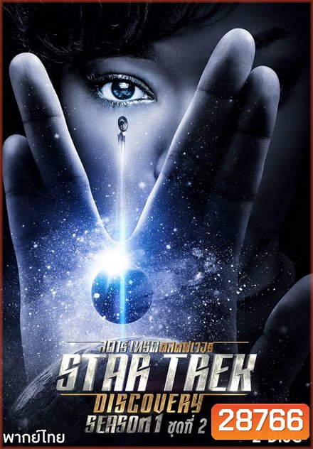 Star Trek Discovery Season 1 ชุดที่ 2 ( Ep.10-15 จบ )