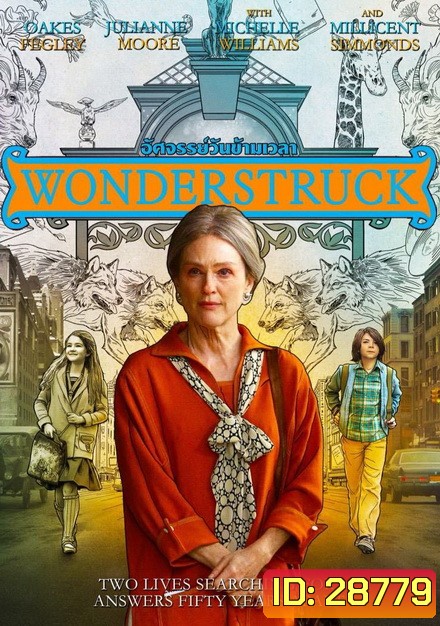 Wonderstruck อัศจรรย์วันข้ามเวลา
