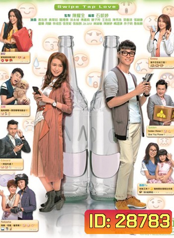 Swipe Tap Love แมสเสจเลิฟเสิร์ฟรัก