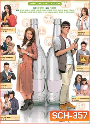 Swipe Tap Love แมสเสจเลิฟเสิร์ฟรัก