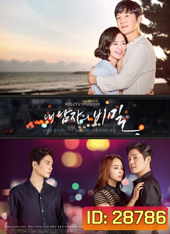 The Secret of My Man/Secret of My Love ลับลวงรัก