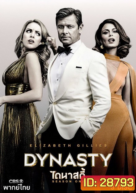 DYNASTY SEASON 1 ( ตอนที่ 1-13 ยังไม่จบ )